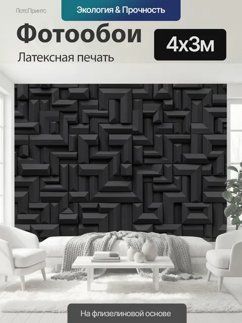 400 × 300 см · Латексная печать