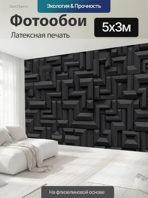 500 × 300 см · Латексная печать