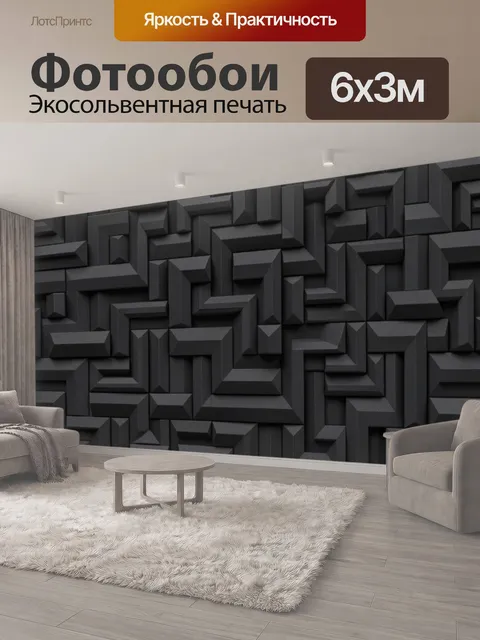 600 × 300 см · Экосольвентная печать