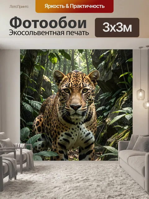 Фотообои Ягуар в тропическом лесу. Мощный ягуар в фас, окружённый густой тропической растительностью и влажными зелёны…