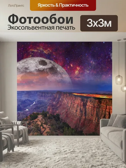 Фотообои Фантазия, пейзаж, составной