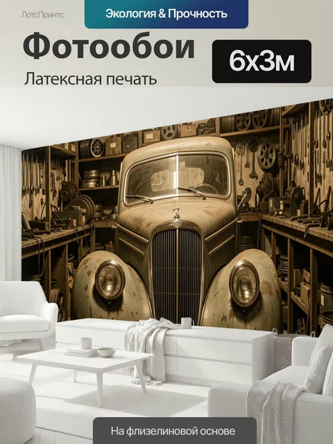 600 × 300 см · Латексная печать
