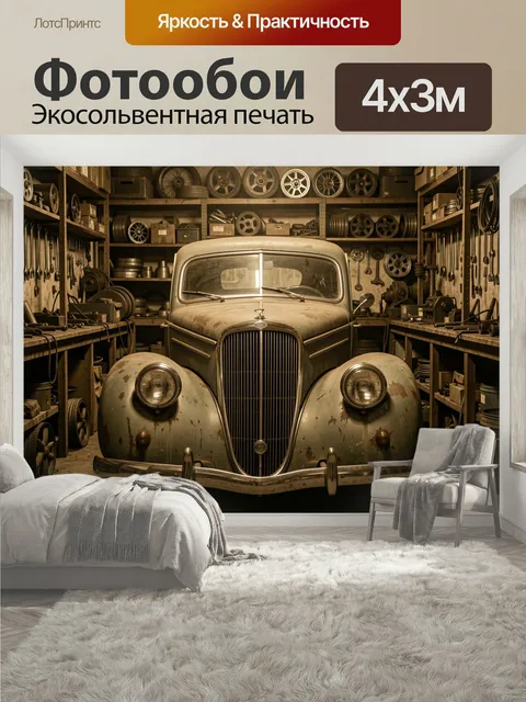 400 × 300 см · Экосольвентная печать