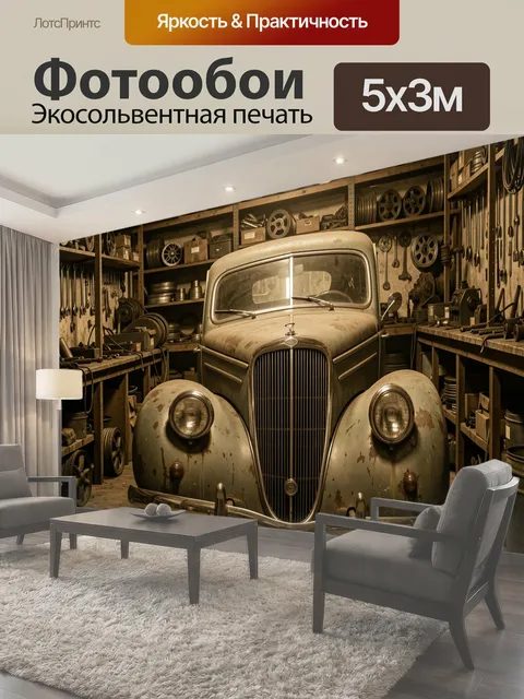 500 × 300 см · Экосольвентная печать