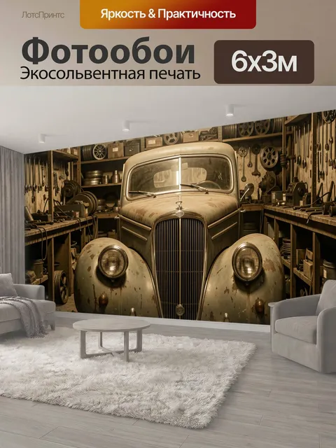 600 × 300 см · Экосольвентная печать