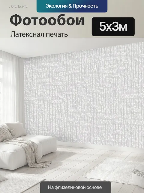 500 × 300 см · Латексная печать