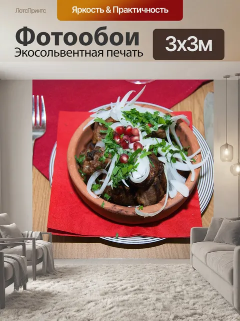 Фотообои Грузинская кухня, ресторан, еда