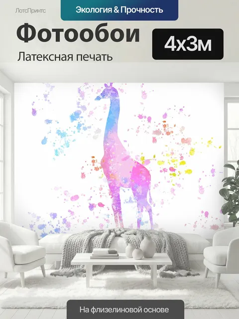 400 × 300 см · Латексная печать