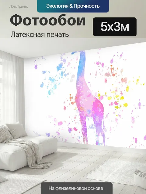 500 × 300 см · Латексная печать