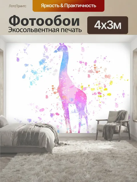 400 × 300 см · Экосольвентная печать