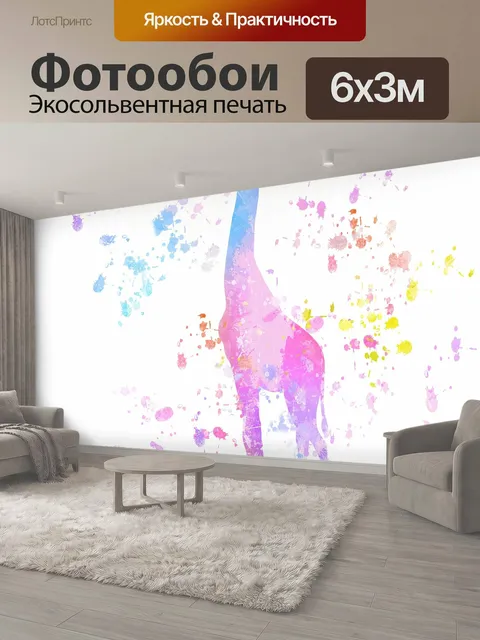 600 × 300 см · Экосольвентная печать