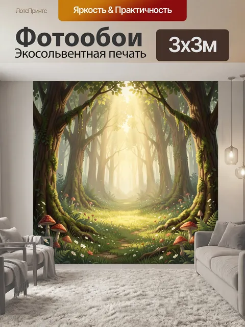 Фотообои Сказочный лес с солнечными лучами. Волшебная лесная сцена с древними стволами, мягкими световыми потоками, мх…