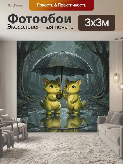 Фотообои Два котика под зонтом в дождь. Милые желтые котята стоят под прозрачным зонтом, вокруг идет ливень и капли, о…
