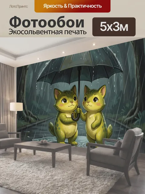 Фотообои Два котика под зонтом в дождь
