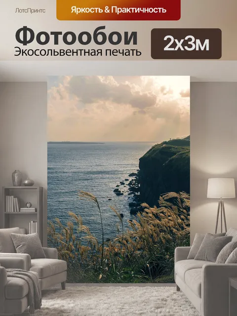 200 × 300 см · Экосольвентная печать