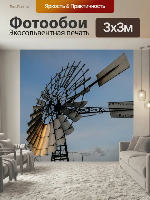 Фотообои Мельница, ветряная энергия, деревенский