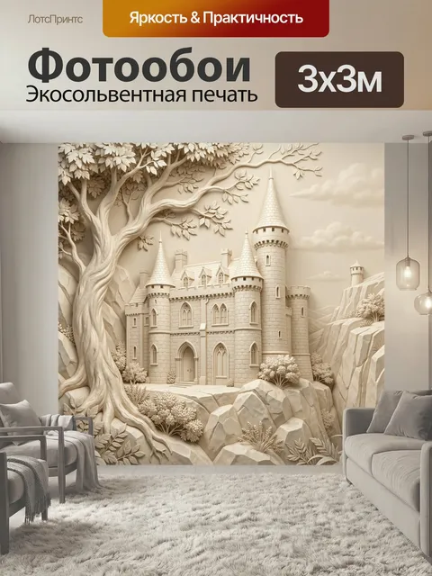 Фотообои Сказочный замок среди скал. Резной дворец с башнями у утеса под раскидистым деревом, барельефная 3D-иллюстрац…
