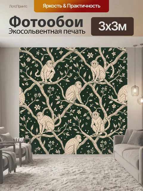 Фотообои Обезьяны на ветвях в паттерне. Декоративный повторяющийся мотив: бежевые обезьяны сидят на причудливо перепле…