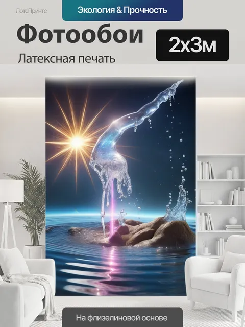 200 × 300 см · Латексная печать