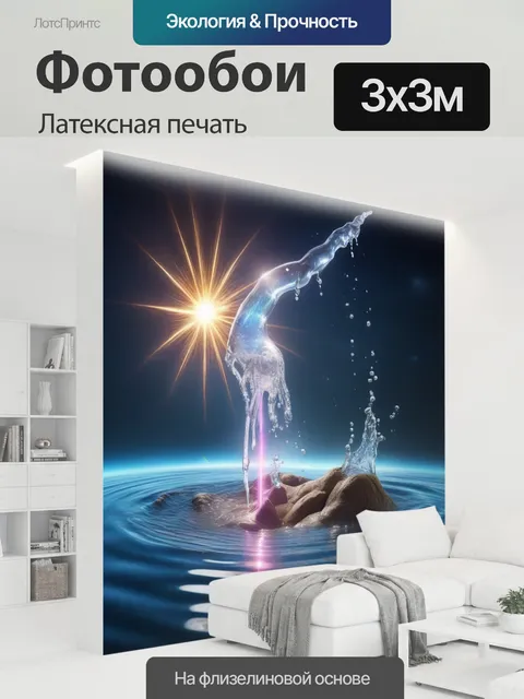 300 × 300 см · Латексная печать