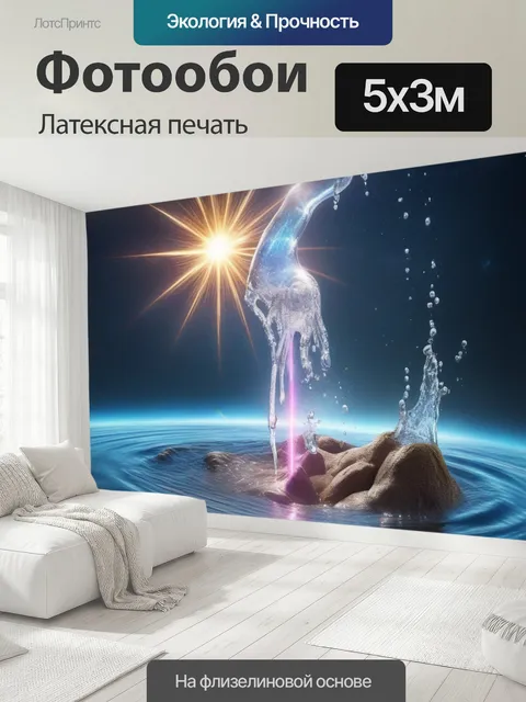 500 × 300 см · Латексная печать