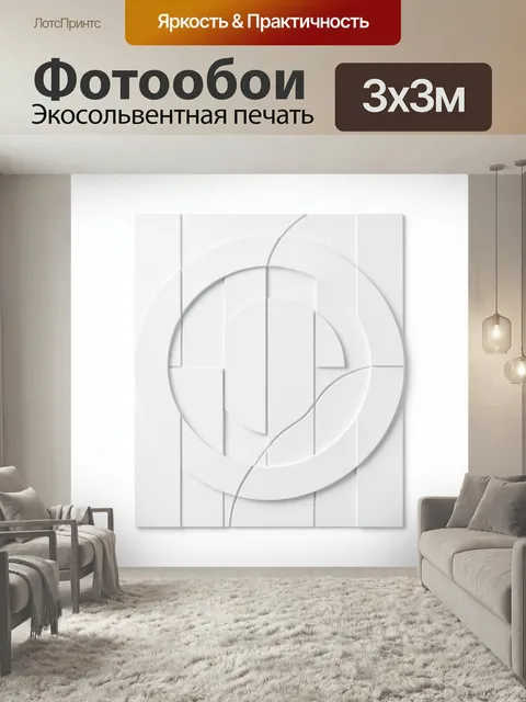 Фотообои Белая абстракция с кругами
