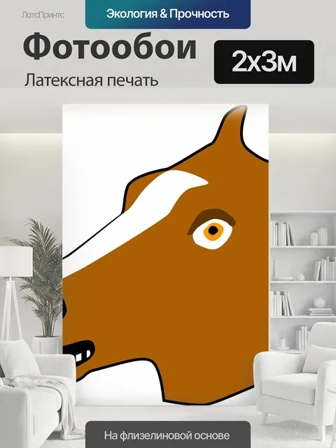 200 × 300 см · Латексная печать