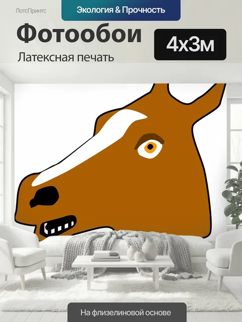 400 × 300 см · Латексная печать