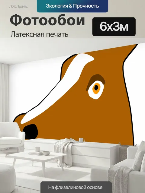 600 × 300 см · Латексная печать