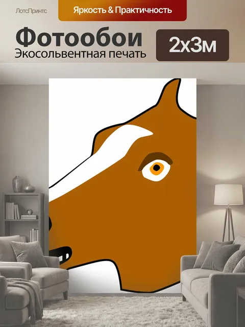200 × 300 см · Экосольвентная печать