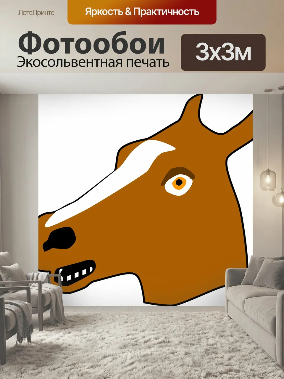 Фотообои Лошадь, маска, маска коня
