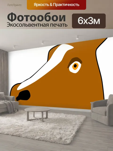 600 × 300 см · Экосольвентная печать