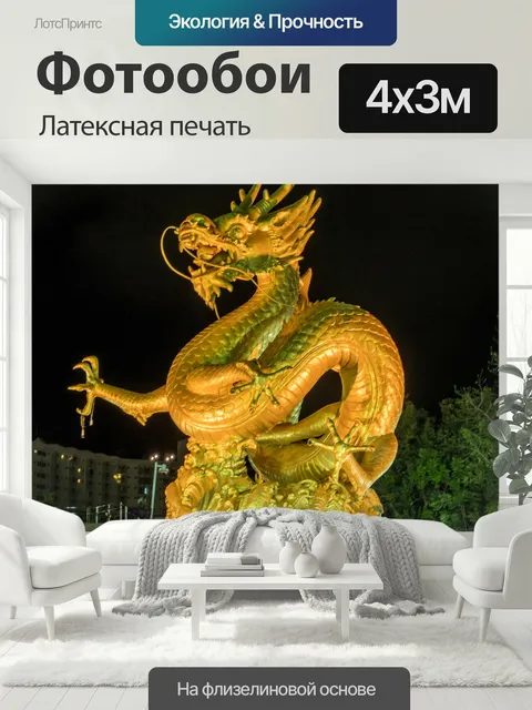 400 × 300 см · Латексная печать