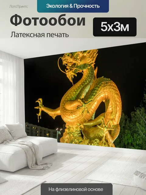 500 × 300 см · Латексная печать