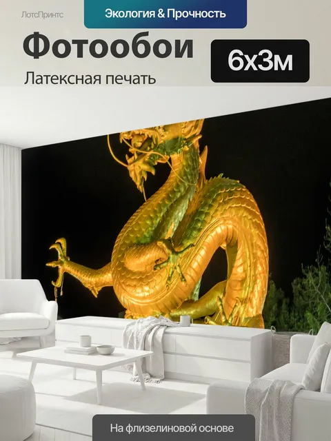 600 × 300 см · Латексная печать