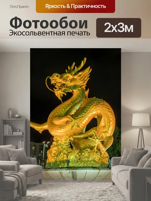 200 × 300 см · Экосольвентная печать