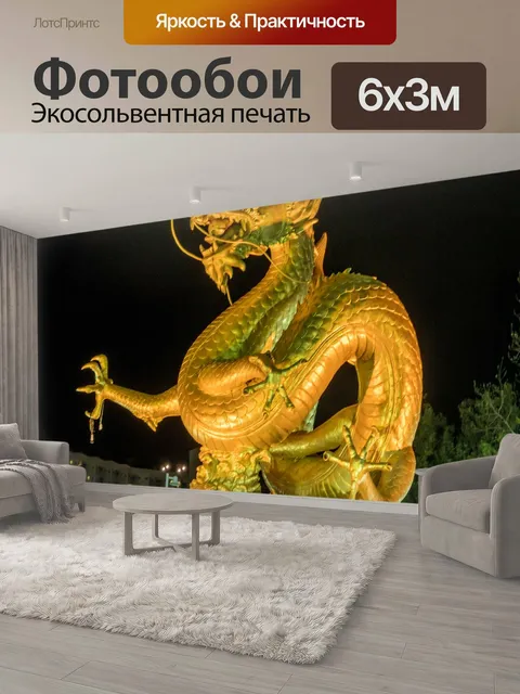 600 × 300 см · Экосольвентная печать