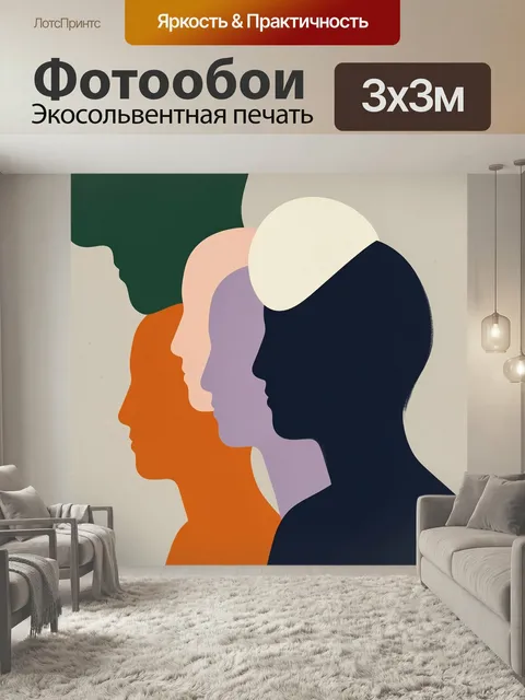 Фотообои Абстрактные силуэты лиц. Минималистичная композиция с несколькими контурными профилями людей в профиль, налож…