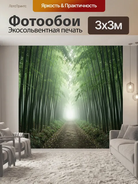 Фотообои Бамбуковая аллея в тумане