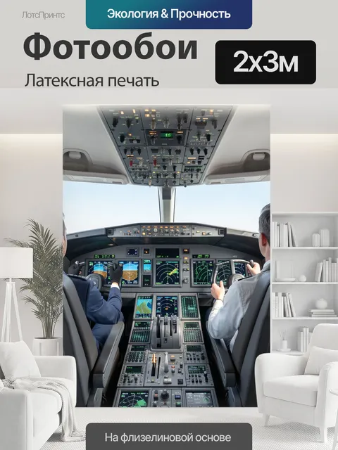 200 × 300 см · Латексная печать