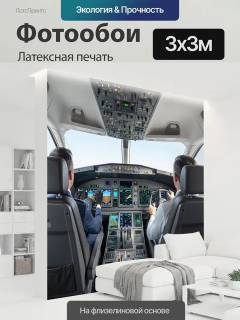300 × 300 см · Латексная печать