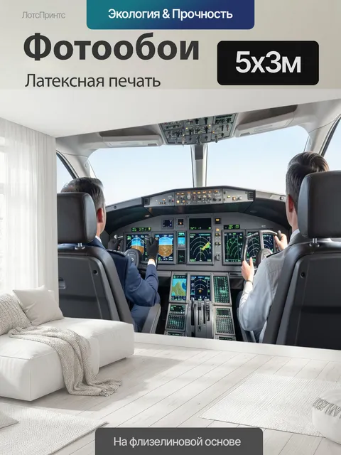 500 × 300 см · Латексная печать