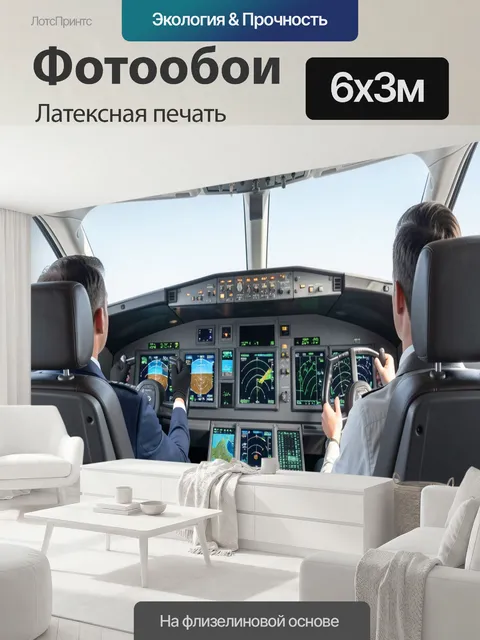 600 × 300 см · Латексная печать