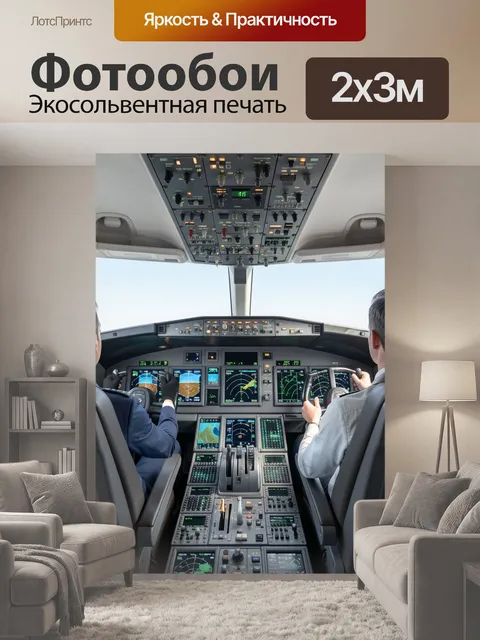 200 × 300 см · Экосольвентная печать