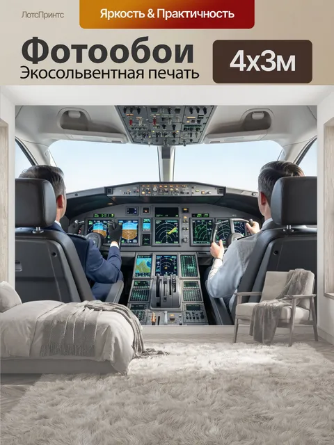 400 × 300 см · Экосольвентная печать