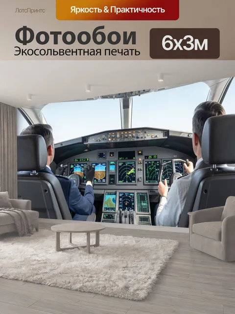 600 × 300 см · Экосольвентная печать