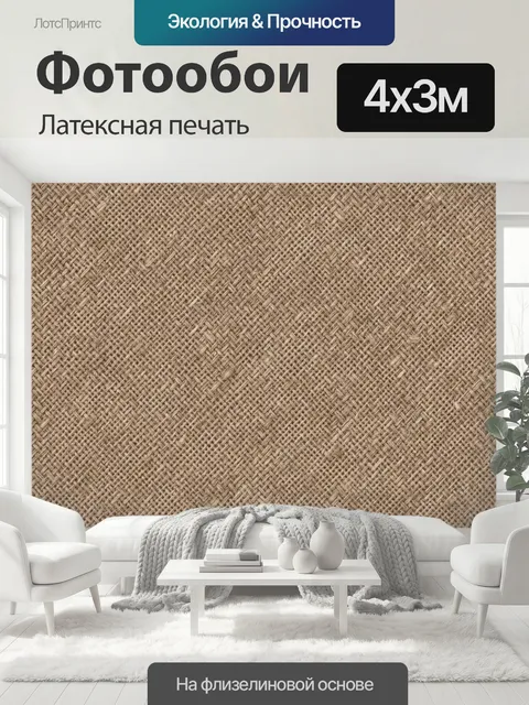400 × 300 см · Латексная печать