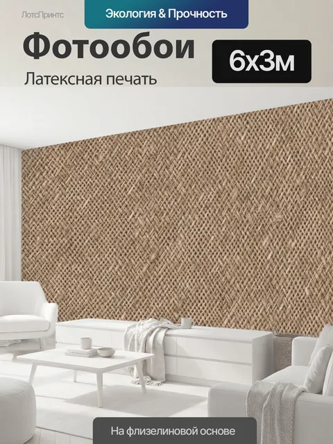 600 × 300 см · Латексная печать