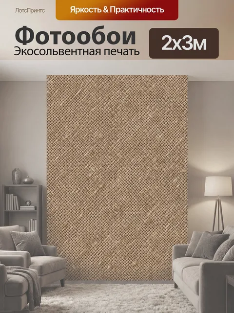 200 × 300 см · Экосольвентная печать