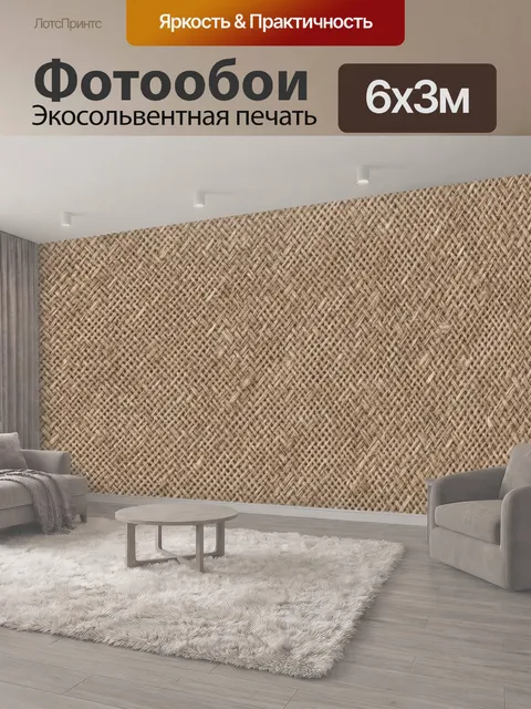 600 × 300 см · Экосольвентная печать